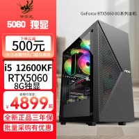 i5 12600KF/RTX5060 8G独显DIY主机台式组装机电竞游戏设计视频编辑电脑主机游戏电竞直播台式组装电脑5060主机