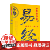 易经全彩四色胶版纸易经正版全集 国学传世 易经常识中国经典文化哲学