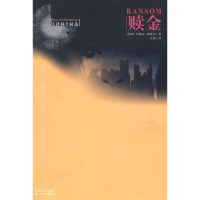 正版新书]赎金:译林精选(美)斯蒂尔(Steel D.) 袁霞9787544