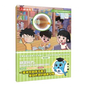 [N]儿童青少年体质健康绘本(共4册)/儿童青少年科学健身指导丛书-9787115624574