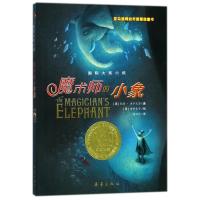 正版新书]魔术师的小象(美)凯特·迪卡米洛(Kate DiCamillo) 著