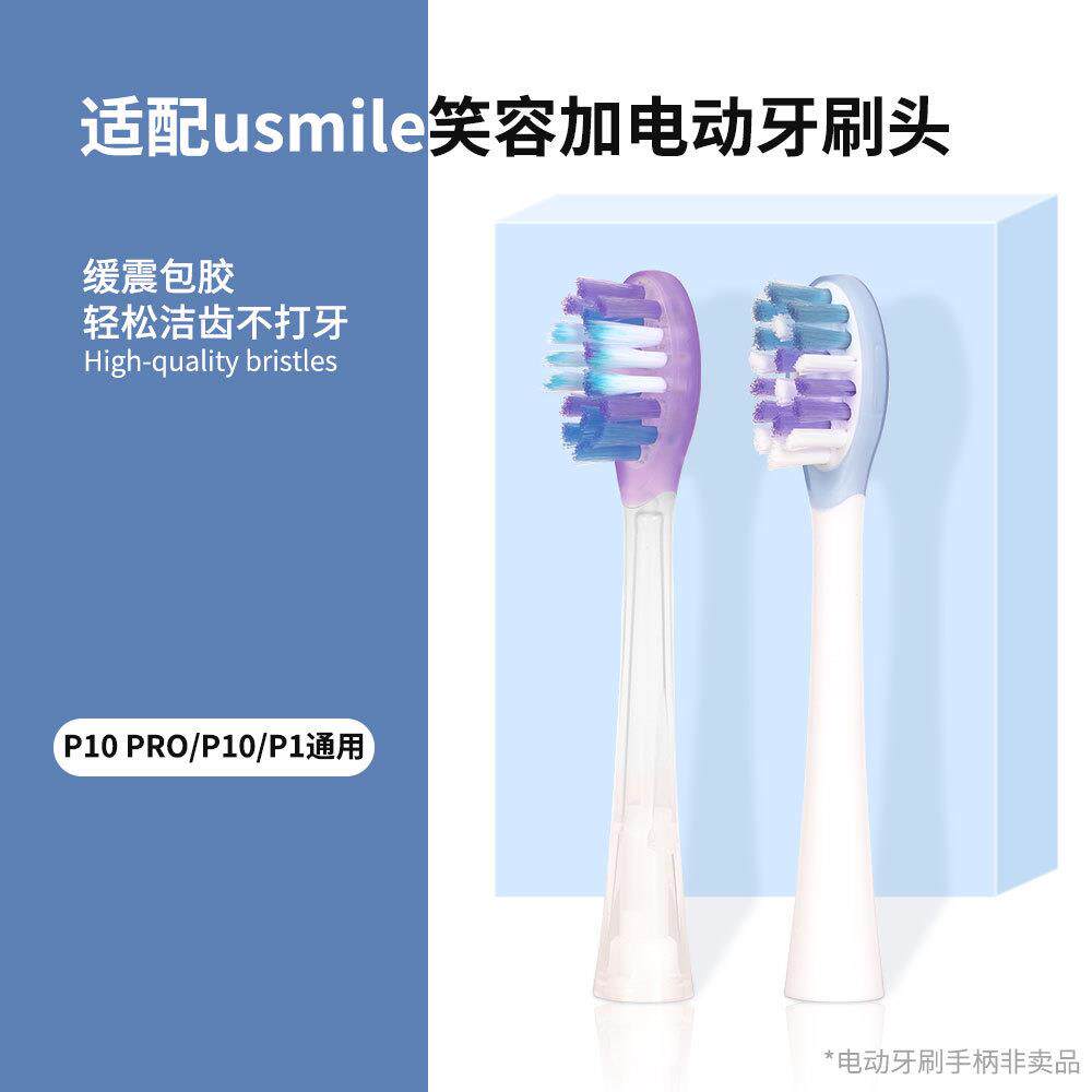 文华适配usmile电动牙刷头笑容加Y1/U1/U2/U3P10/Y10/Y20替换通用高效清洁柔软呵护设计
