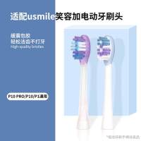莙蔓适配usmile电动牙刷头笑容加Y1/U1/U2/U3P10/Y10/Y20替换通用高效清洁柔软呵护设计