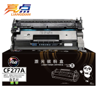 亮点硒鼓CF277A 支