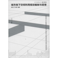 [M]城市地下空间利用规划编制与管理-9787564146610