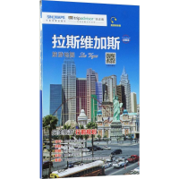 [M]拉斯维加斯旅游地图-9787520403399