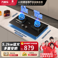 万家乐 燃气灶C6R1 5.2kw大火力嵌入式台式两用 180min智能定时灶具全进风天然气灶