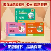 高中3册[政治+历史+地理]常考版 高中通用 [正版]贝丁兔高中数理化考试重点及公式知识速记手卡语文数学英语物理化学生物