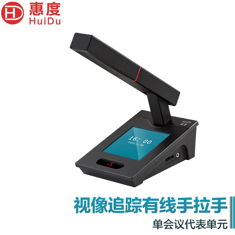 惠度(HuiDu)QH-8808B专业有线手拉手会议麦克风阵列大屏视频跟踪系统智能数字电容方管话筒代表麦