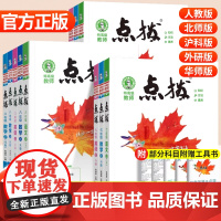 2025初中点拨七年级上册八九年级语文数学英语物理化学人教版点拔初一初二初三下册教材全解解析课堂预习笔记点播训练教辅书荣