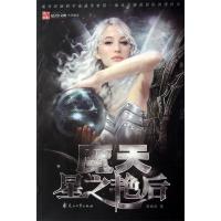正版新书]魔天星之艳后高拙音9787806738870