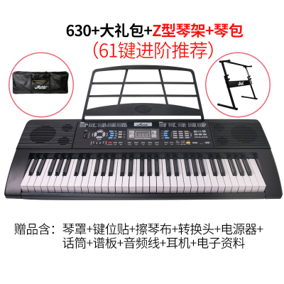 电子琴54键炎儿童入初学者考级幼师专用多功能61键电子琴630+大礼包+Z型琴架+琴包（61键进阶推荐）