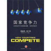正版新书]国家竞争力(美)维尔特 刘波 徐晴9787508615998