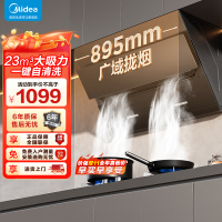 美的(Midea)油烟机侧吸式家用厨房升级款23m³大吸力立体环吸挥手智控自清洗吸油烟机CXW-280-J25Spro