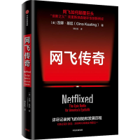 醉染图书网飞传奇9787521713909