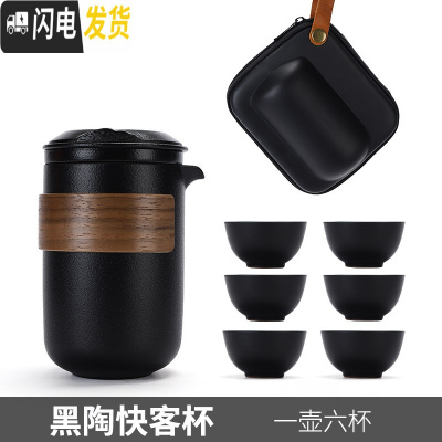 三维工匠便携陶瓷快客杯一壶二四六杯旅行茶具套装户外旅游功夫黑陶泡茶壶 祥云一壶六杯(黑陶)