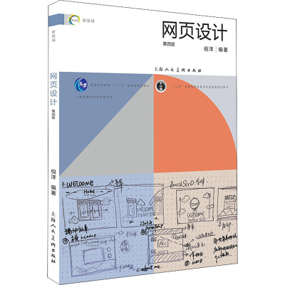 网页设计(第4版十二五普通高等教育本科国家级规划教材)