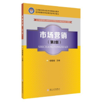 正版新书]五年制经贸:市场营销(第2版)杨晓敏9787567224766