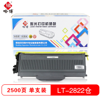 哈博LT2822打印机粉仓黑色适用联想 LJ2200/LJ2200L/LJ2250等