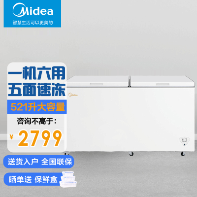 美的(midea)家用商用冰柜冷柜卧式 单温柜521l升 二级能效三宽设计日