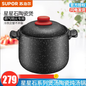 苏泊尔(SUPOR)新款星星石系列 养生陶瓷煲砂锅 汤锅炖锅耐热中药煲粥煲汤煲明火适用 6升/L大容量 TB60N1
