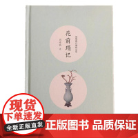 花前琐记(周瘦鹃自编精品集)