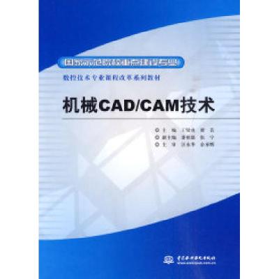 正版新书]机械CAD/CAM技术王贤虎 贾芸9787508473055