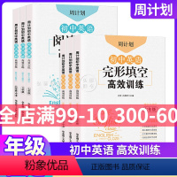[套装2册]完形填空+阅读理解 七年级 [正版]周计划初中英语完形填空阅读理解高效训练七八九年级/789年级上下全一册专