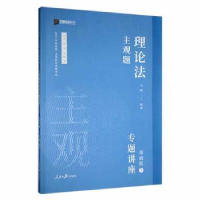 音像主观题专题讲座-理论法(基础版)(7)马峰编著
