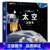 太空立体书 [正版]我们的中国立体书儿童3d立体书益智玩具读物3-6岁以上8-10-12岁科普百科绘本 早教认知图书读物