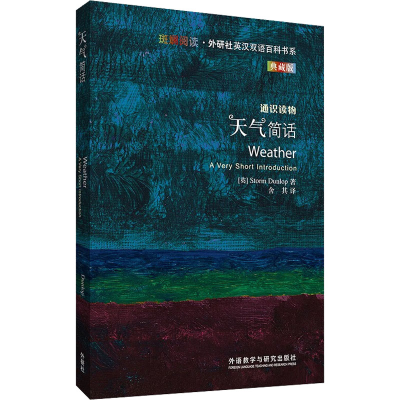 醉染图书天气简话9787521337297