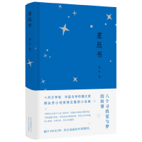 音像星辰书(荣获深圳读书月2019年度十大文学好书)蔡东