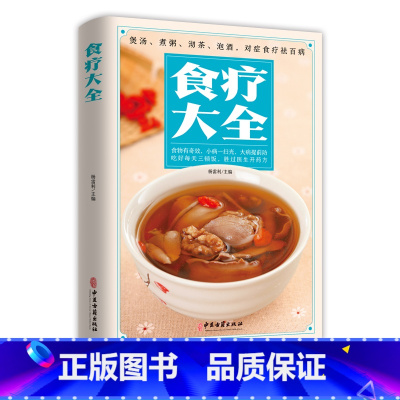养脾胃就是养命 [正版]治百病食疗养生书籍大全彩图版中医药膳食谱养生宝典四季家庭健康手册长轻营养百科全书零基础自学预防大