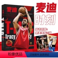 [正版]附赠2张精美海报麦迪时刻 纪念版 苏化语 著 体育明星NBA球星传记类书籍体育运动 北京时代华文书局 图书