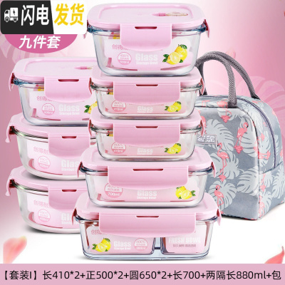 三维工匠上班族玻璃饭盒微波炉加热专用保鲜保温分隔型便当带盖碗九件套装 [套装I]北欧粉9件套(含分隔)