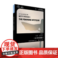 世界思想宝库钥匙丛书:解析贝蒂·弗里丹《女性的奥秘》