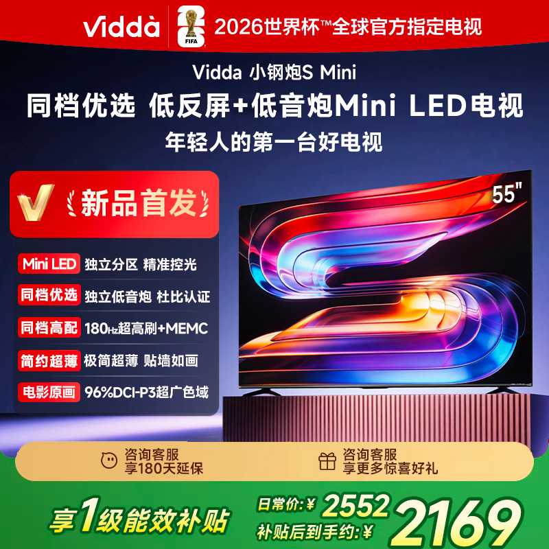 Vidda 小钢炮S Mini 海信电视55英寸新品 180Hz超高刷Mini LED 国家补贴液晶平板电视55VX1S