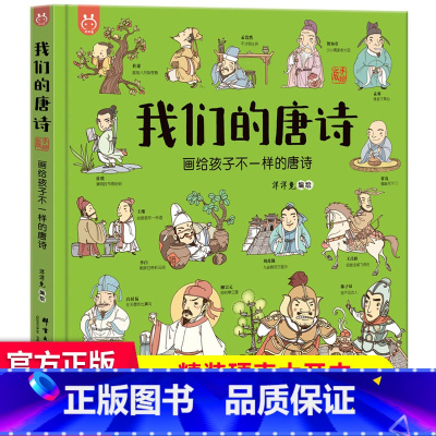 我们的唐诗 洋洋兔 [正版]30元任选3件我们的节气 画给孩子的二十四节气中国人原创手绘