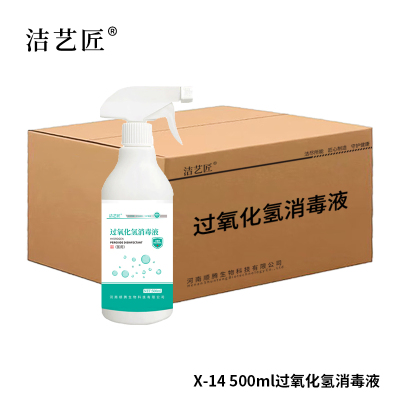 洁艺匠 X-14 过氧化氢消毒液 500ml/瓶*30瓶/箱(计价单位:箱)