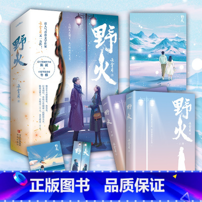 [正版]捡漏特签名版 全套2册 野火 小说 云拿月 青春校园爱情都市言情小说实体书籍 小清欢幺幺见我心的作者 天宇图书