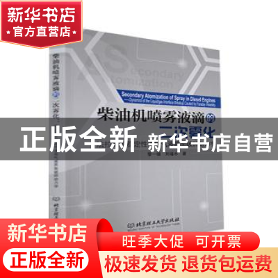 正版 柴油机喷雾液滴的二次雾化:法拉第不稳定性诱导气液界面破碎