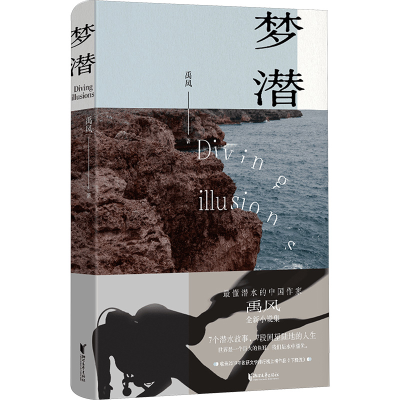 [M]梦潜-9787533977030