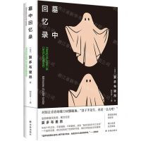 [N]墓中回忆录(精)-9787544798648