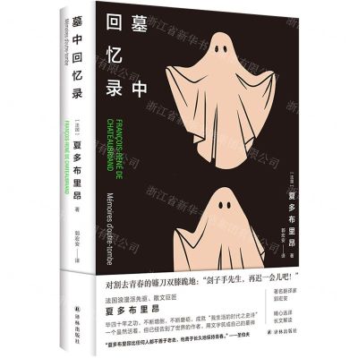 [N]墓中回忆录(精)-9787544798648