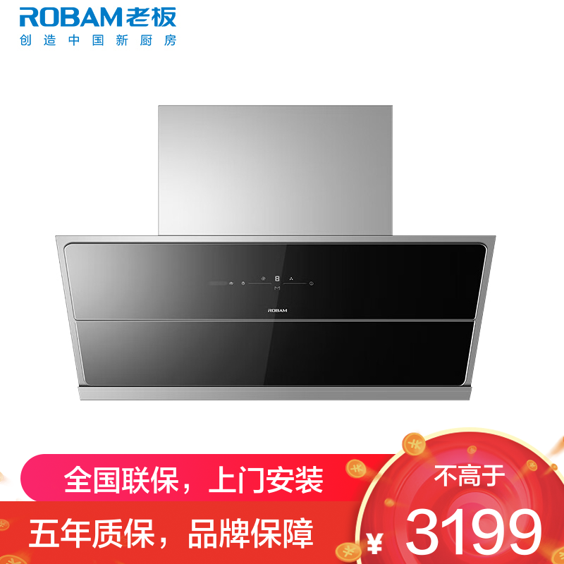 [变频]老板(ROBAM)25m³吸油烟机 1000pa风压免拆洗抽油烟机侧吸触控式单烟机28D7S