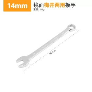 迅众 两用扳手套装梅花开口扳手板子汽修工具两用扳手[14mm] 两用扳手【14mm】