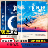 [共4册]飞鸟集+新月集+等你在清华北大 [正版]飞鸟集泰戈尔诗选双语全2册 飞鸟集+新月集英汉对照双语版 生如夏花泰戈