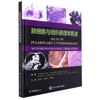 音像肺细胞与组织病理学图谱陆霓虹