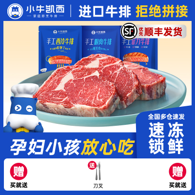 [小牛凯西]顺丰快递/jing东快递 整切 西冷牛排120g*12份 儿童牛排 原肉整切