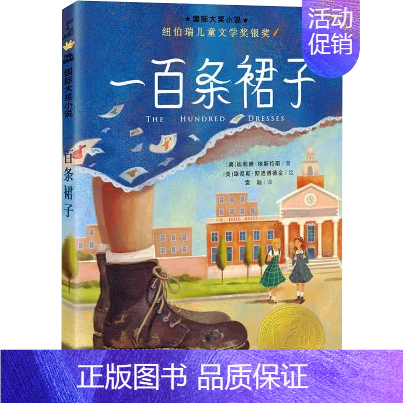 一百条裙子 [正版]苹果树上的外婆全集全套小学生三四年级儿童文学大奖小说系列升级版二三四五年级寒假课外书阅读图书籍非